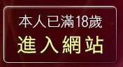 本人已滿18歲，離開淫蕩女孩自拍網